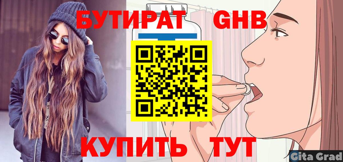 БУТИРАТ вода Черняховск