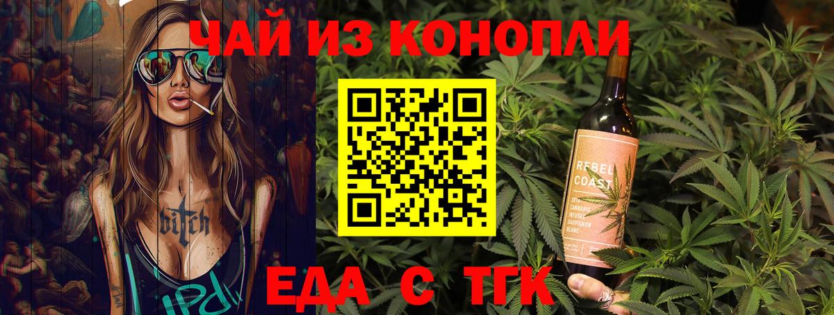 Печенье с ТГК конопля  Вход с VPN  Черняховск 