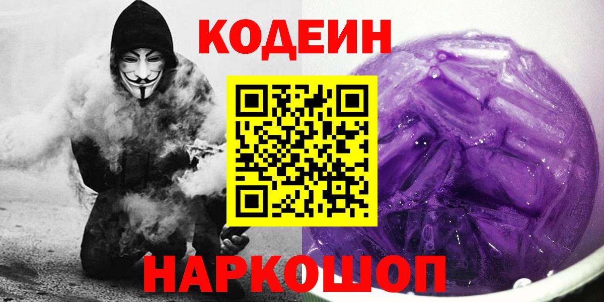 Codein напиток Lean (лин)  Вход с VPN  Codein напиток Lean (лин)  Черняховск 