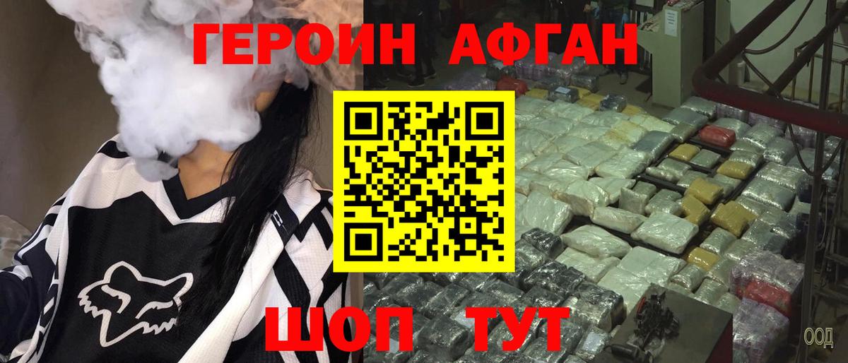 ГЕРОИН Афган  Вход с VPN  ГЕРОИН  Черняховск 