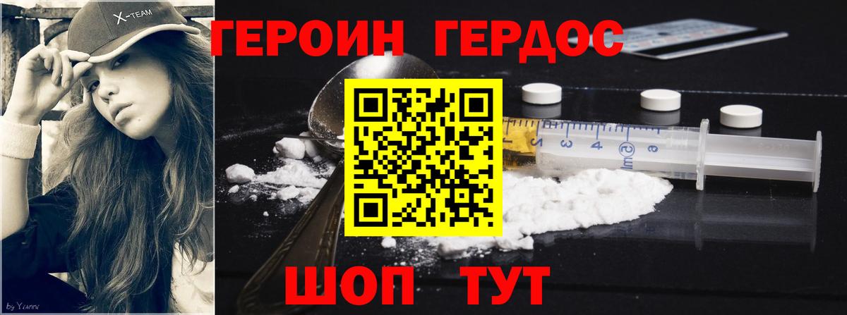 ГЕРОИН белый Черняховск
