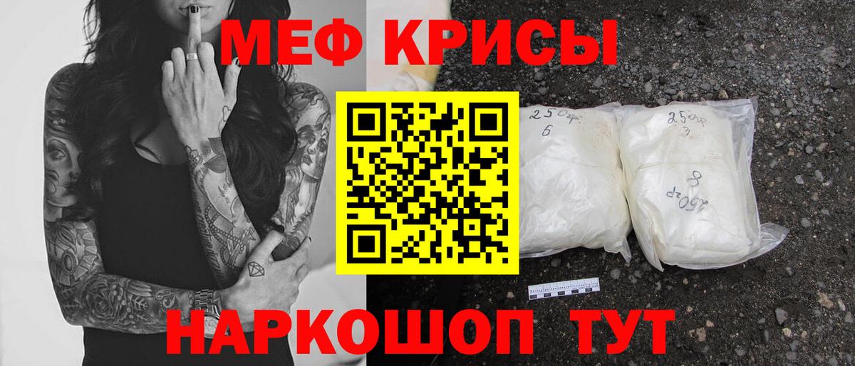Мефедрон кристаллы Черняховск