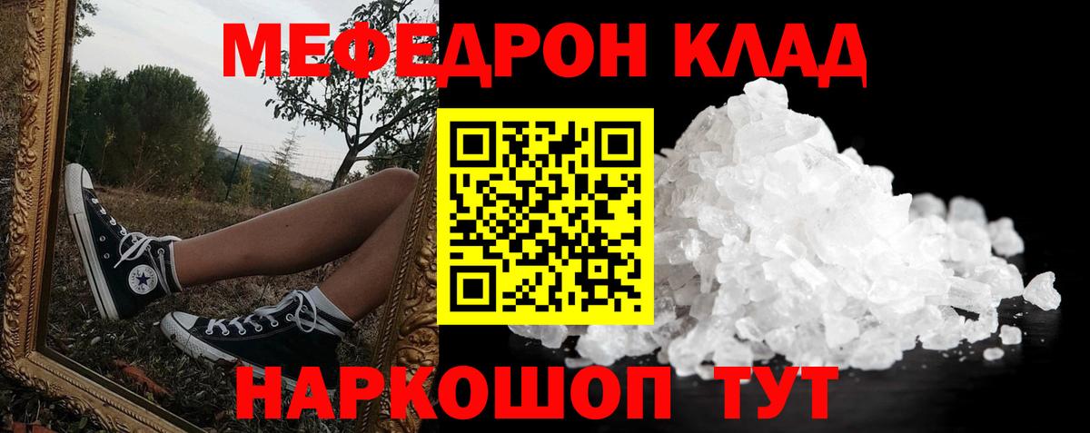МЕФ  Вход с VPN  Мефедрон  Мефедрон кристаллы  где найти наркотики  Черняховск 