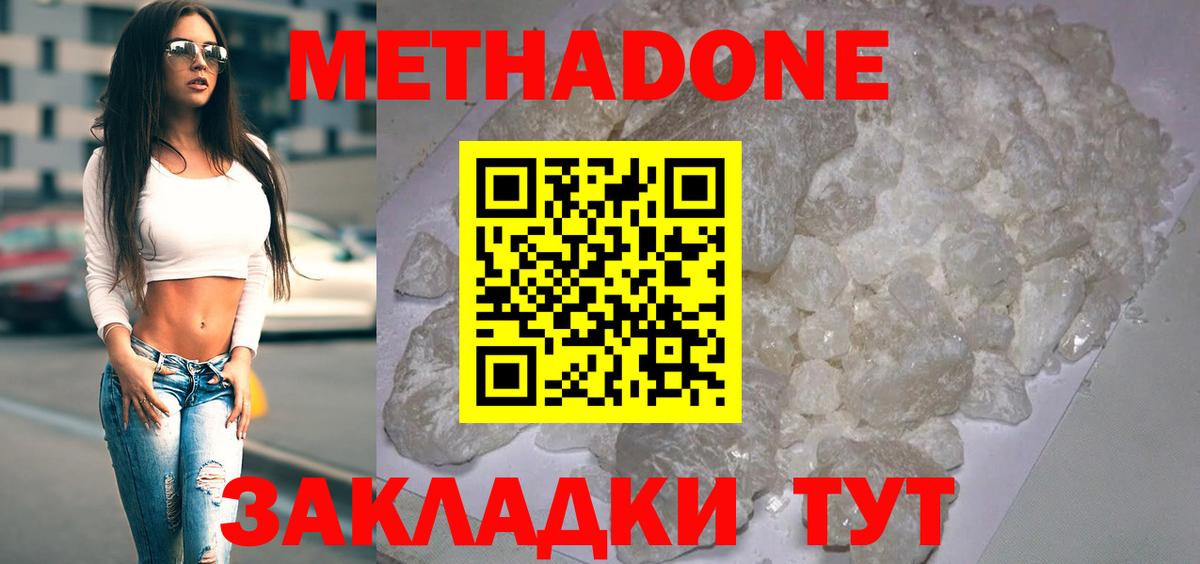 Черняховск  МЕТАДОН мёд  Вход с VPN  Метадон methadone 